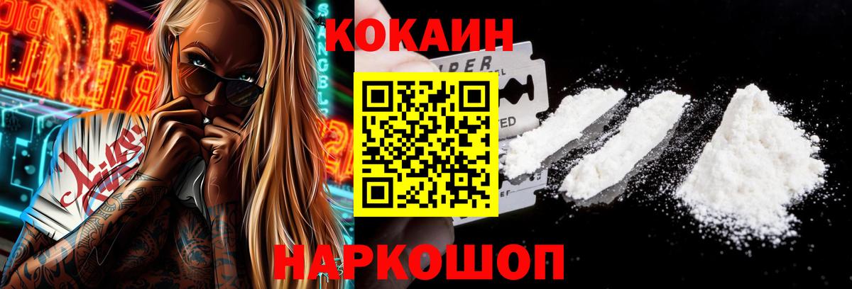 КОКАИН Fish Scale  КОКАИН  Кстово  Вход с VPN  Кокаин 97% 