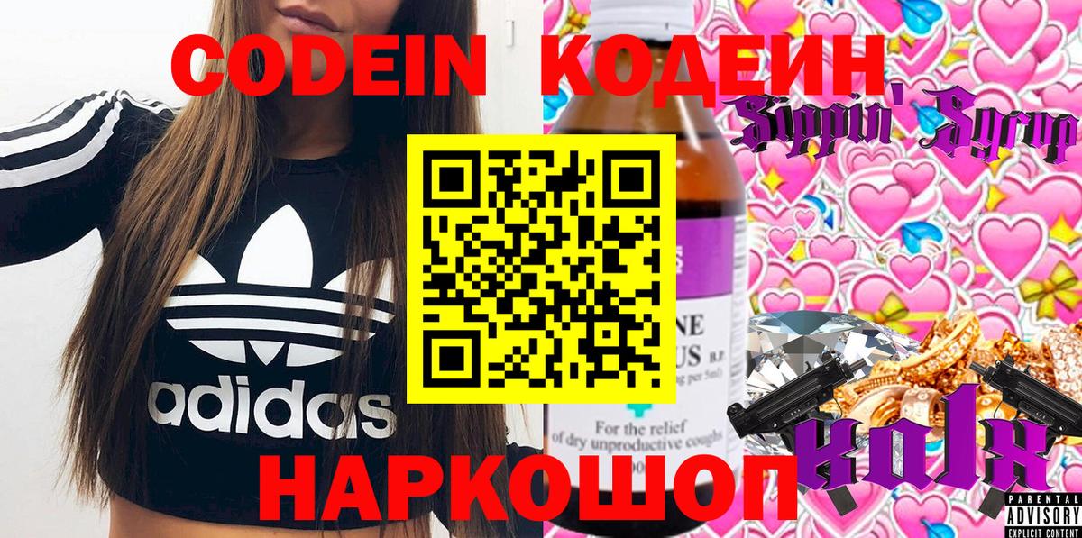 Codein Purple Drank  Codein напиток Lean (лин)  Кстово  Вход с VPN 