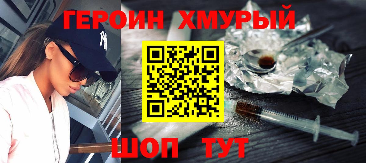 ГЕРОИН Heroin Кстово