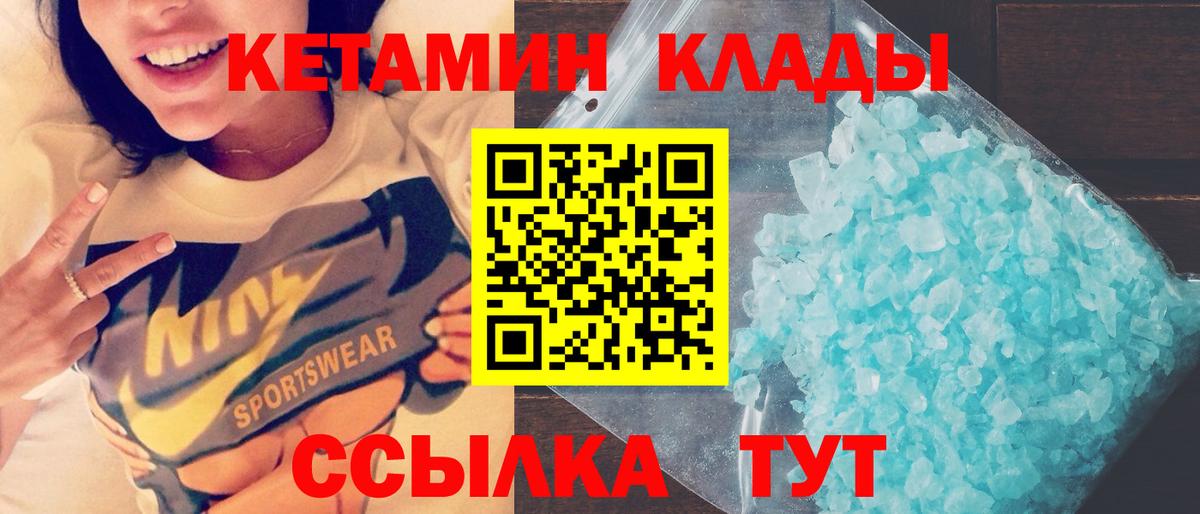 КЕТАМИН ketamine  Вход с VPN  Кстово 