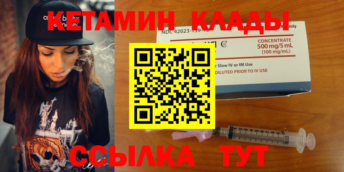 КЕТАМИН VHQ Кстово