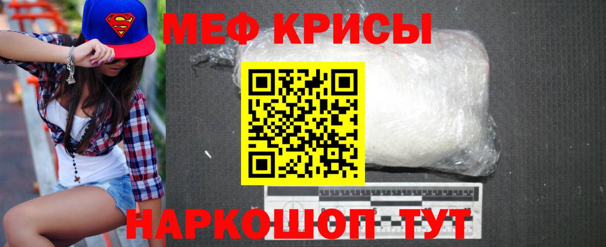 Меф мяу мяу мука Кстово