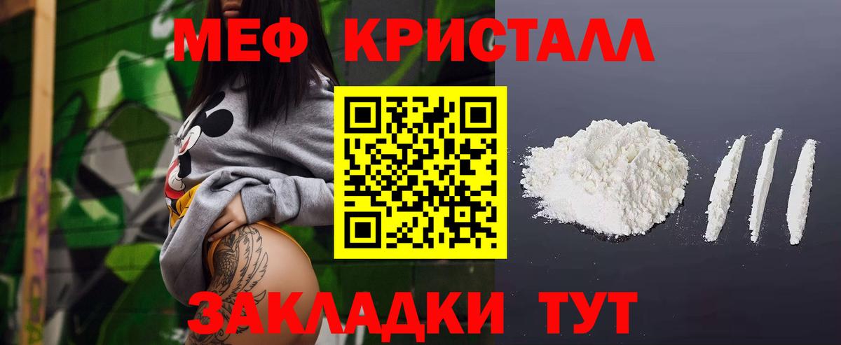 МЯУ-МЯУ мяу мяу  МЕФ кристаллы  МЕФ  Вход с VPN  МЕФ  Кстово 
